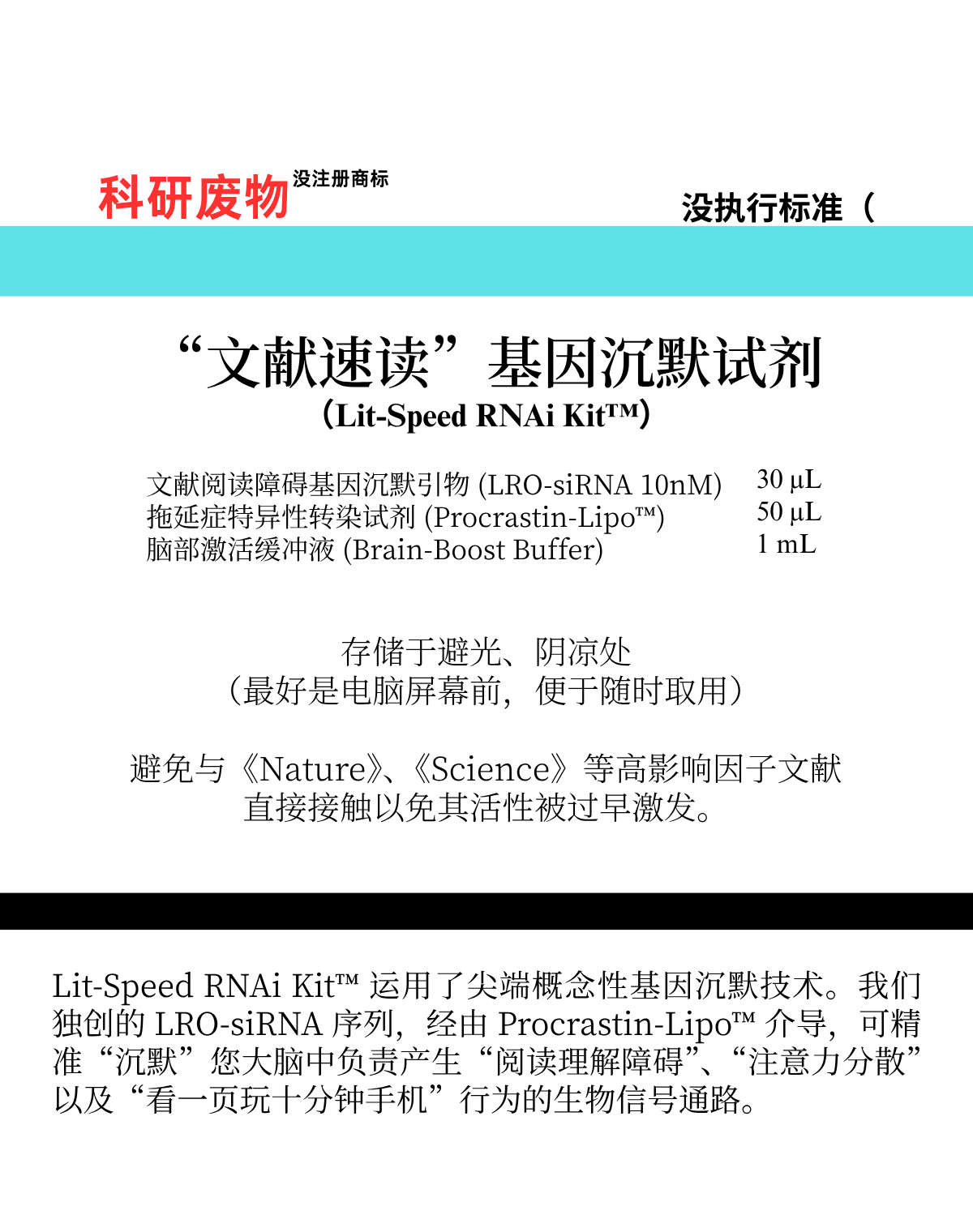 文献速度基因沉默试剂.png