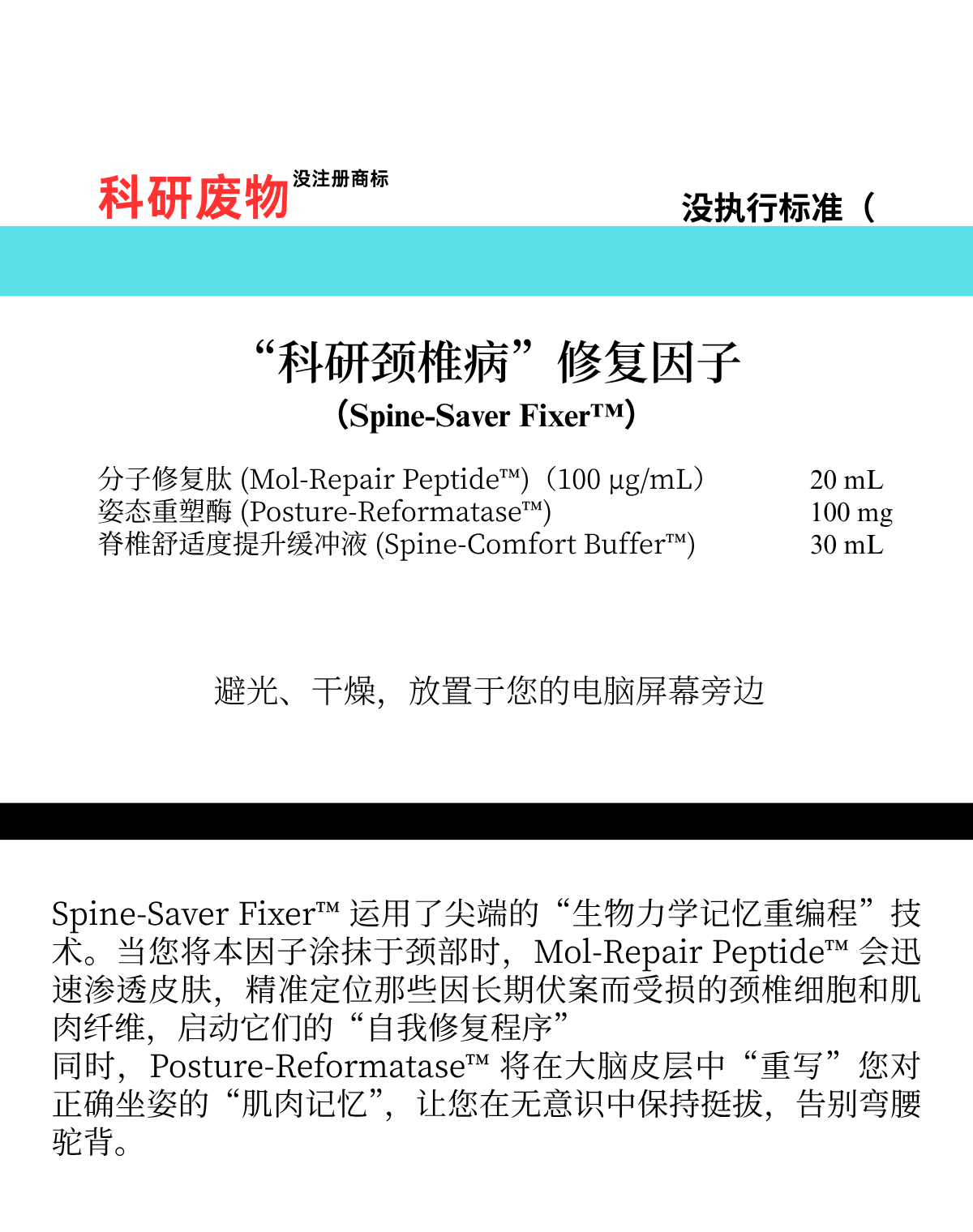 “科研颈椎病”修复因子.png
